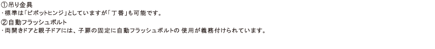 工場付け金具の注意点