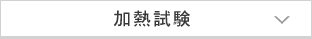 施工例